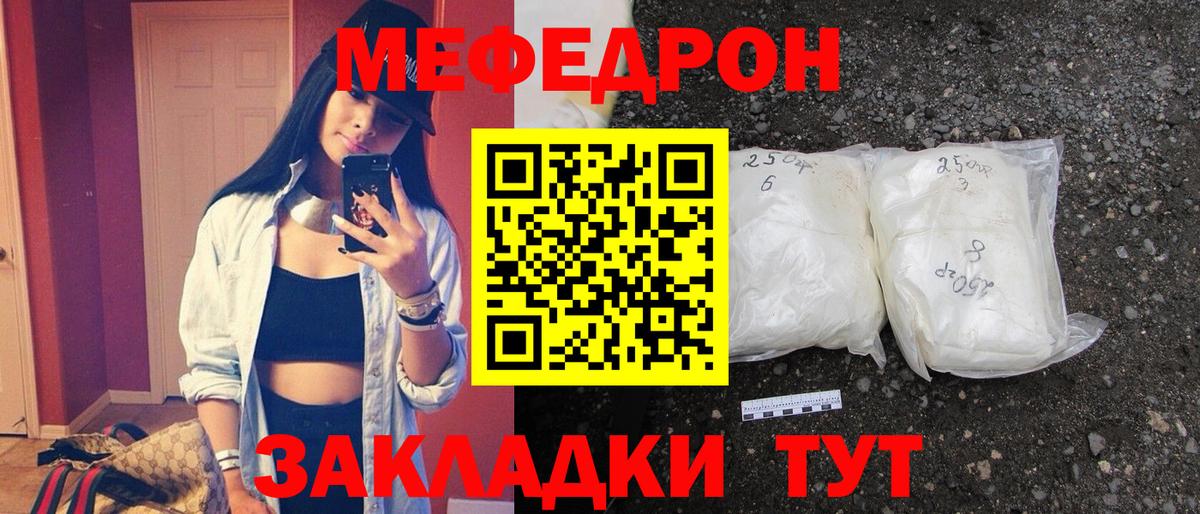 Меф мяу мяу  Кировск